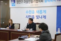 장안구 마을만들기협의회 월례회의3번 사진